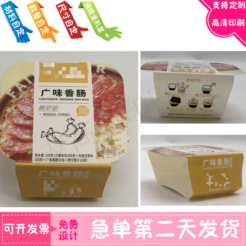 定做自热米饭包装腰封设计火锅开锅仪式卡套印刷涮锅不干胶标签