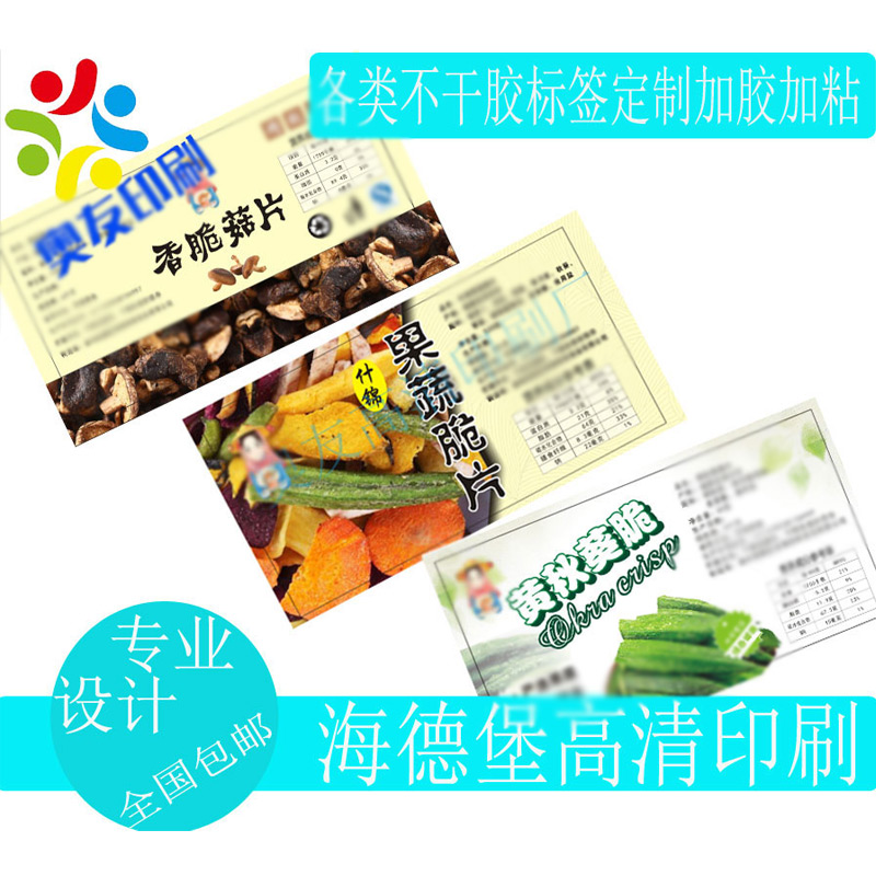 防水pvc贴纸不干胶标签定制