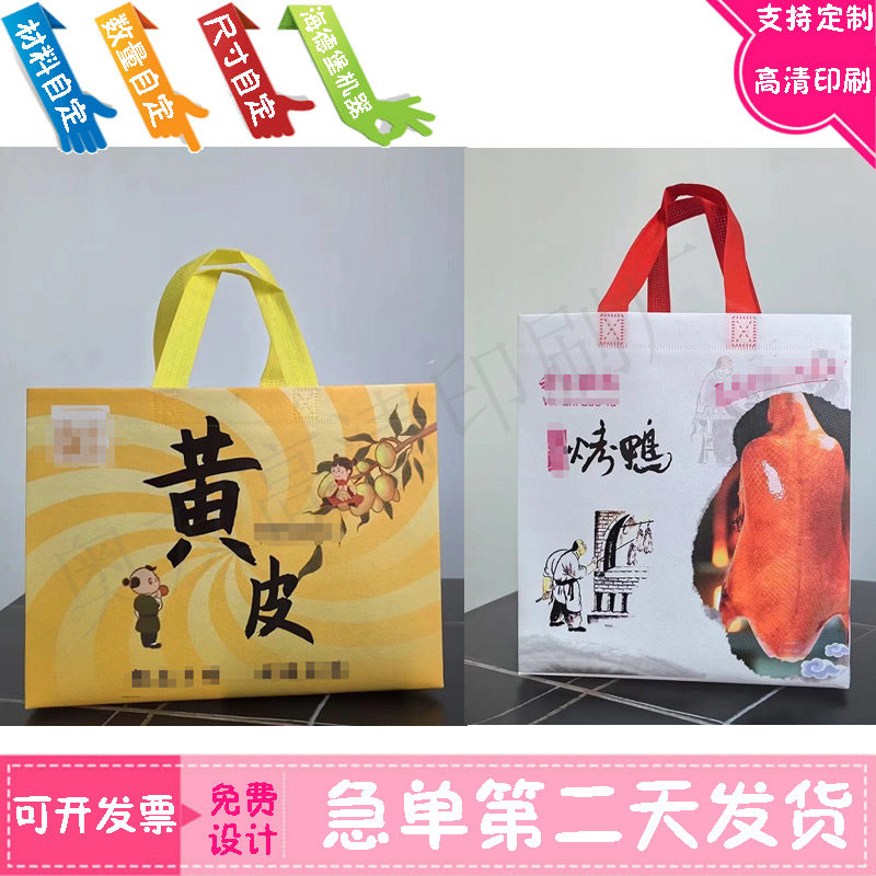 定做黄皮包装手提袋印刷烤鸭淋膜彩色包装袋设超市无纺布购物袋