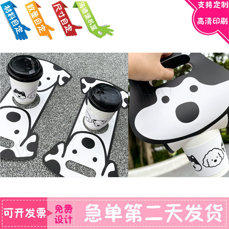 卡通手绘小狗异形打包杯托杯套一次性奶茶咖啡外卖手提杯托定做印图片
