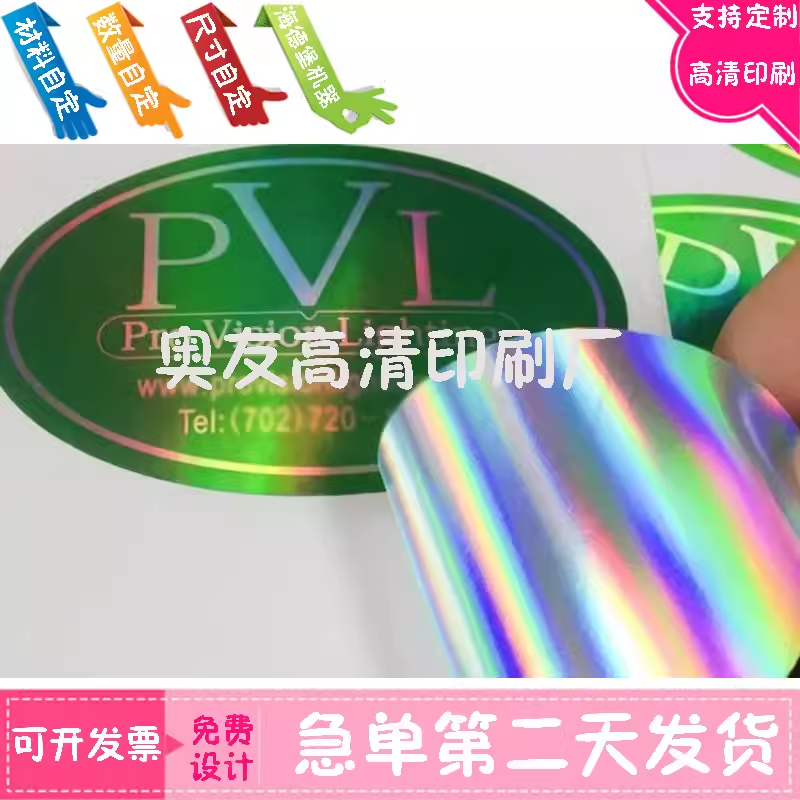 印刷七彩镭射商标贴设计哑金激凸深压纹不干胶定做亮银标签定做