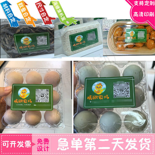 定做农家食品logopp合成不干胶贴设计包装盒牛皮纸封口标签印商标