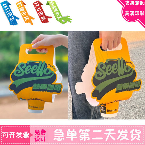 饮品打包杯托定制奶茶杯套可定制logo咖啡手提杯托设计定做腰封