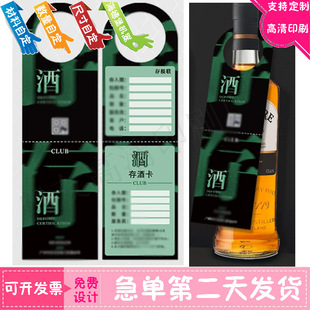 定制存酒卡红酒取酒卡可挂式设计酒吧两联酒水单印刷物品寄存卡