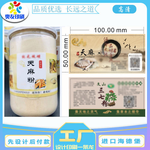 镭射三七粉商标不干胶贴纸