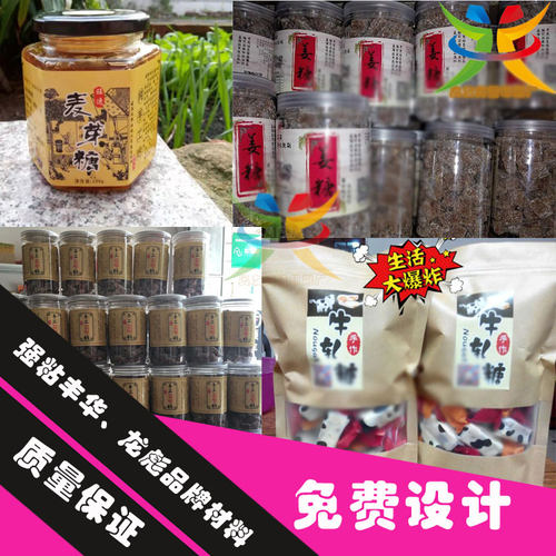 定制麦芽糖姜糖牛轧糖包装标签红糖黑糖贴纸龙须糖柚皮糖商标印刷
