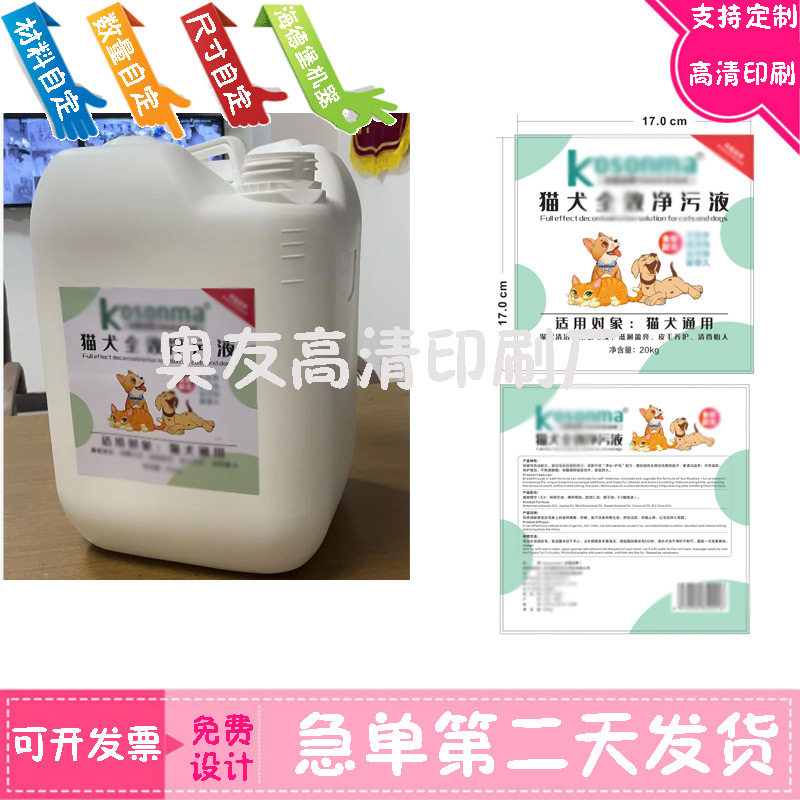 定做宠物净污液不干胶标签印刷设计动物沐浴露杀虫剂镭射贴纸商标