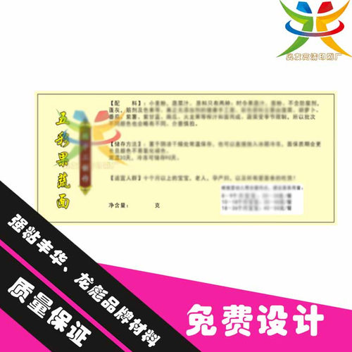 果蔬面贴纸商标不干胶定制