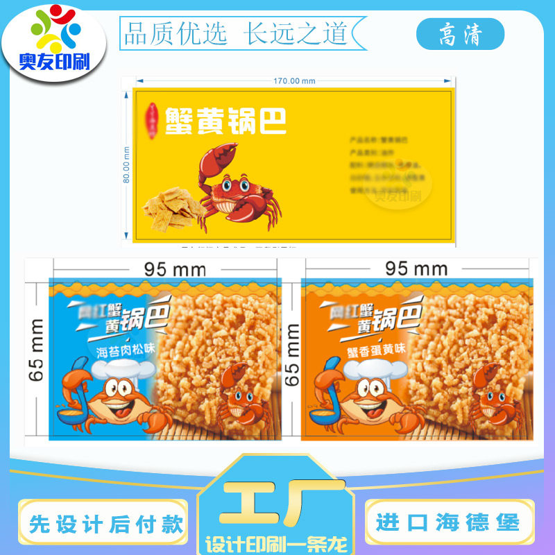 设计蟹黄锅巴蚕豆不干胶商标印刷八婆腰果包装标签香榧贴纸定制