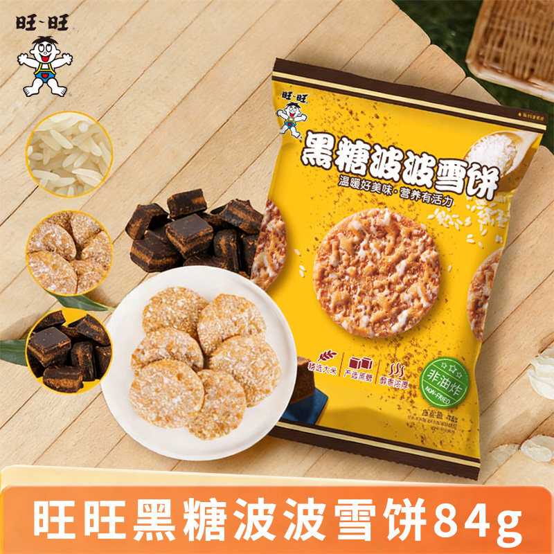 旺旺雪饼黑糖啵啵雪饼84g休闲零食膨化食品解馋小吃美味香脆