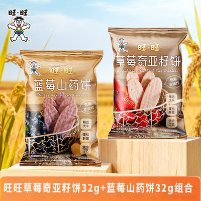 旺旺蓝莓山药饼草莓奇亚籽饼64g