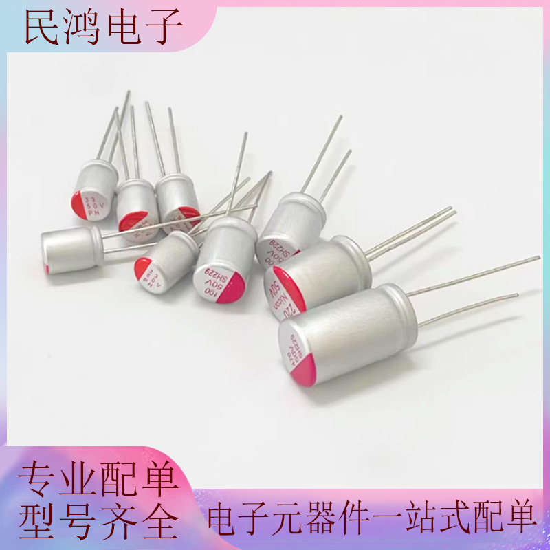 16v220uf 16v 直插固态电容开关电源主板电容 5*9 6*8