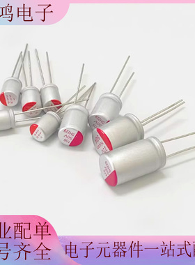 16v820uf 16v 直插固态电容开关电源主板电容 8*12