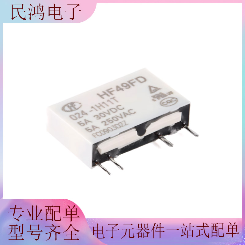 宏发继电器 HF49FD-005/012/024-1H11T 4脚 一组常开小型中功率
