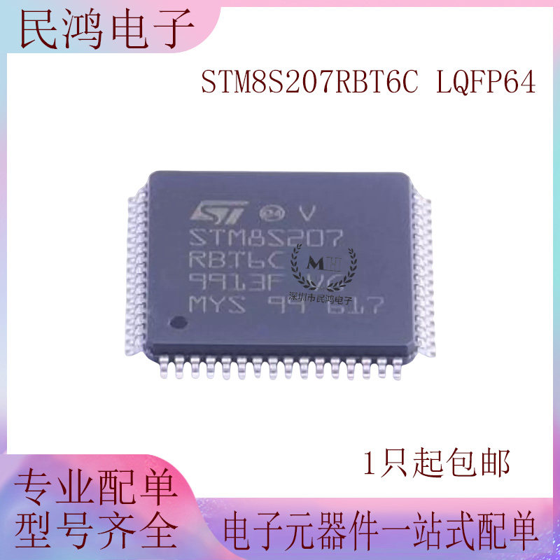 STM8S207RBT6C LQFP64 原装 现货 量大价优 STM8S系列单片机 - 实物图
