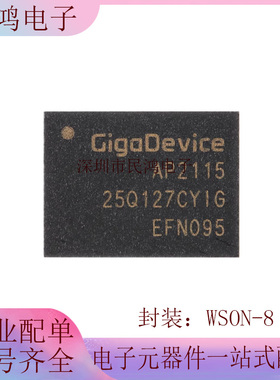 原装正品 GD25Q127CYIG WSON-8 128M-bit 3.3V串行闪存芯片