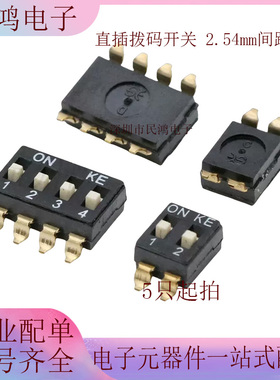 KE 2.54 2/3/4/6/8/10位 DSIC02LSGET DSIC04LSGET 贴片拨码开关