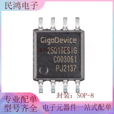 原装正品 GD25Q16ESIG SOP-8 16M-bit 串行闪存芯片