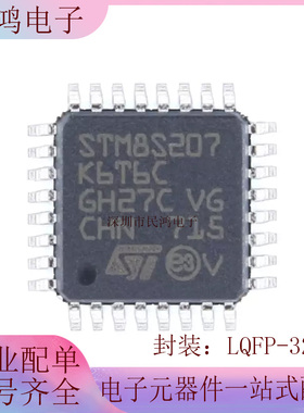 原装正品STM8S207K6T6C LQFP-32 24MHz/32KB闪存/8位微控制器-MCU