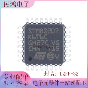 LQFP 24MHz 原装 8位微控制器 STM8S207K6T6C 32KB闪存 MCU 正品