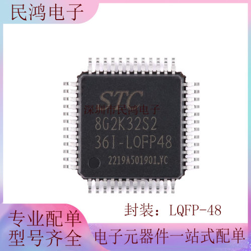 原装正品 STC8G2K32S2-36I-LQFP48 1T 8051微处理器单片机芯片