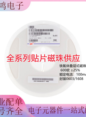0603贴片磁珠 120R 120欧 ±25% 200mA CBG160808U121T 一盘4000
