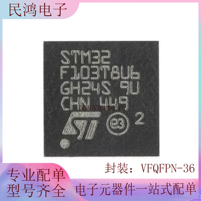 原装正品STM32F103T8U6 VFQFPN-36 ARM CortexM3 32位微控制器MCU