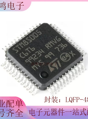 原装正品 STM8S005C6T6 LQFP-48 16MHz/32KB闪存/8位微控制器-MCU
