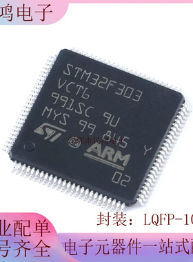 原装 STM32F303VCT6 LQFP-100 ARM Cortex-M4 32位微控制器-MCU