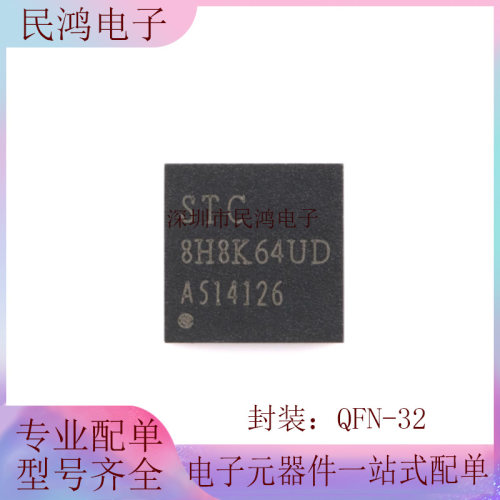 原装正品 STC8H8K64U-45I-QFN32 1T 8051微处理器单片机芯片