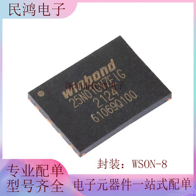 原装正品 贴片 W25N01GVZEIG WSON-8 3V 1Gb 串行NAND闪存芯片