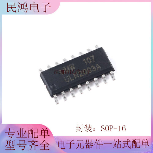 原装正品 UMW ULN2003A SOP-16 达林顿阵列驱动集成电路芯片