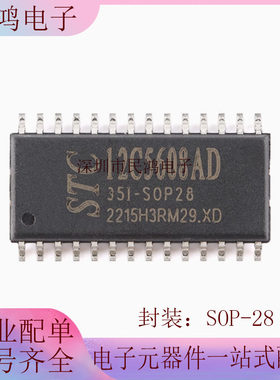 原装正品 贴片 STC12C5608AD-35I-SOP28G 单片机微控制器芯片