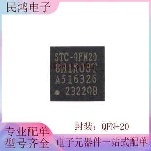原装正品 STC8H1K08T-33I-QFN20 1T 8051微处理器单片机芯片