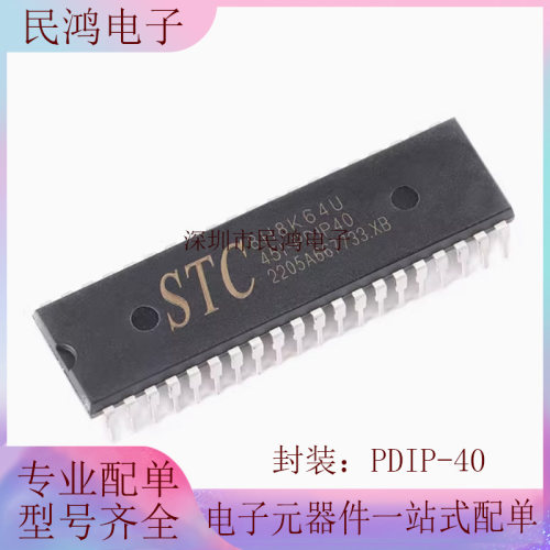 原装正品STC8H8K64U-45I-PDIP40 1T 8051单片机 微控制器MCU芯片