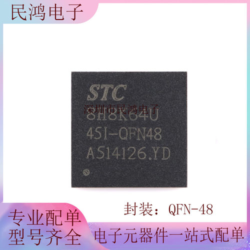 原装正品 STC8H8K64U-45I-QFN48 1T 8051微处理器单片机芯片