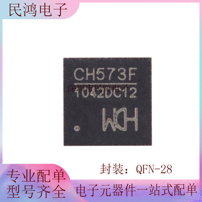 原装正品 CH573F QFN-28 集成BLE无线通讯的32位RISC微控制器芯片
