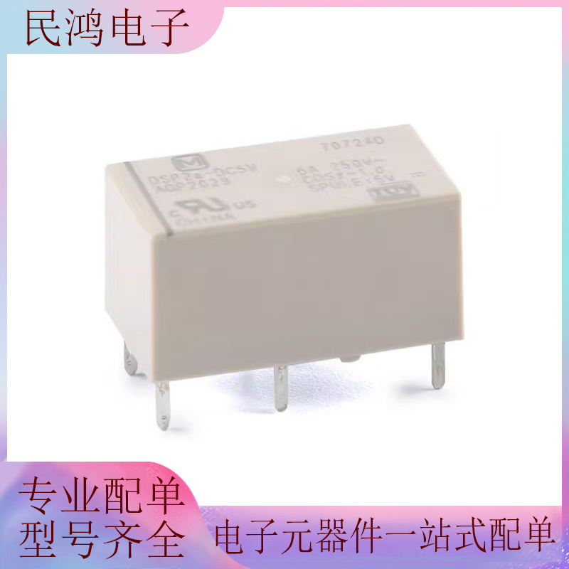 原装正品 继电器 DSP2a-DC5V DC12V DC24V 两组常开 5A 6脚