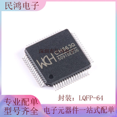 原装正品 CH563Q LQFP-64 32位RISC精简指令集CPU单片机芯片