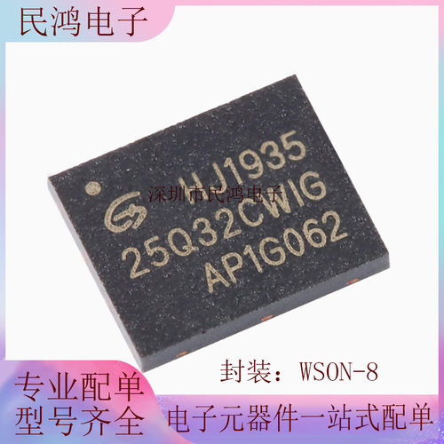 原装正品 GD25Q32CWIG WSON-8 32M-bit 3.3V串行闪存芯片