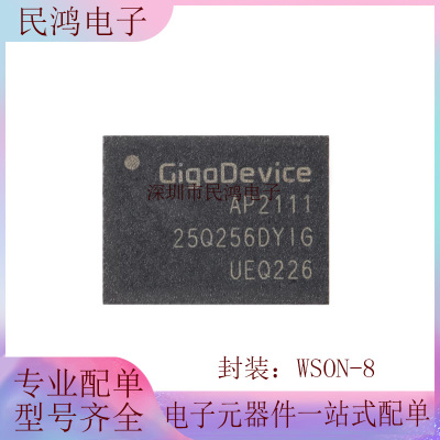 原装正品 GD25Q256DYIG WSON-8 256M-bit 3.3V串行闪存芯片