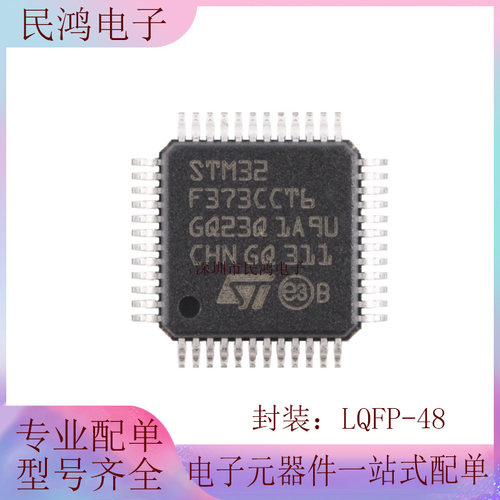 原装正品STM32F373CCT6 LQFP-48 ARM Cortex-M4 32位微控制器-MCU