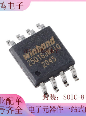 贴片 W25Q16JWSSIQ SOIC-8 1.8V 16M-bit串行闪存芯片 原装正品