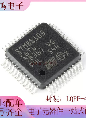 原装正品 STM8S105C6T6 LQFP-48 16MHz/32KB闪存/8位微控制器-MCU