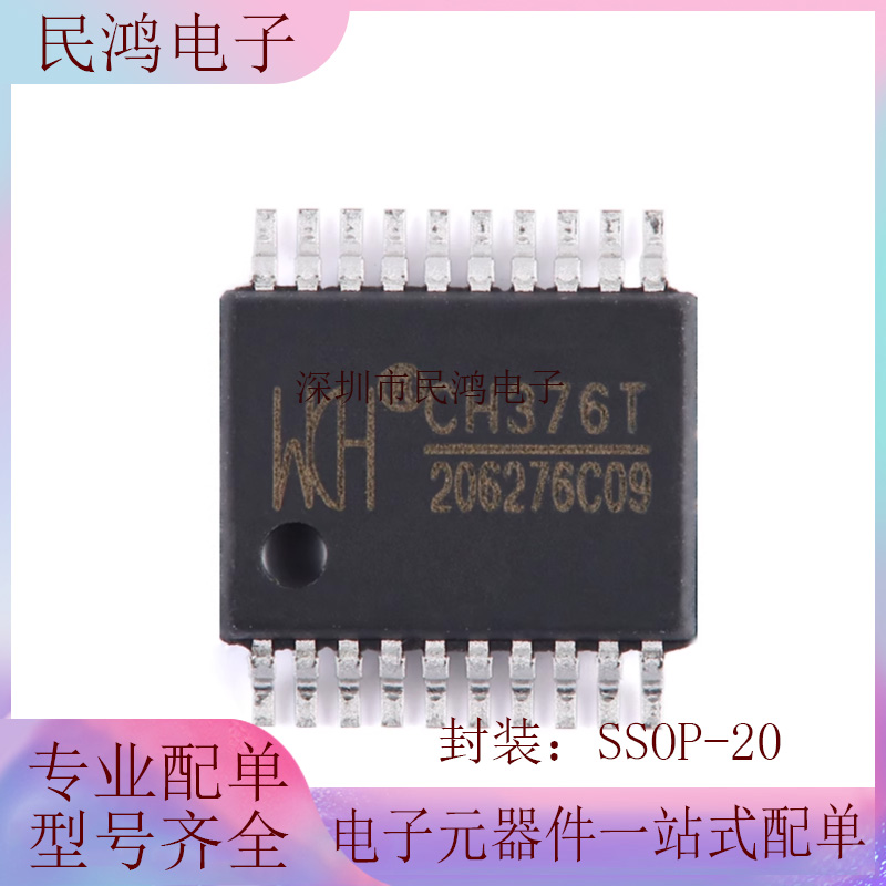 原装正品 CH376T SSOP-20 U盘和SD卡文件管理控制芯片