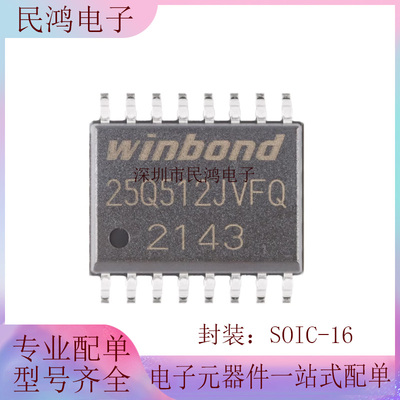 原装正品 贴片 W25Q512JVFIQ SOIC-16 3V 512M-bit串行闪存芯片