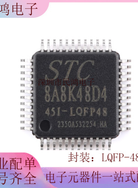 STC8A8K48D4-45I-LQFP48 1T 8051微处理器单片机芯片