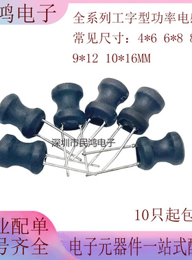 1016 工字电感10*16MM 2.2/3.3/4.7/6.8/10/15/22/33/47/68/100UH