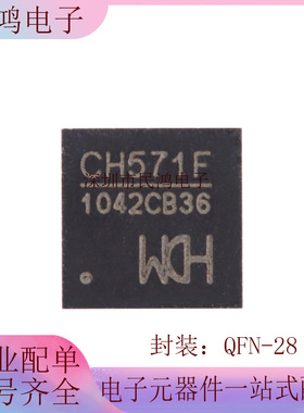 原装正品 CH571F QFN-28 集成BLE无线通讯32位RISC微控制器芯片