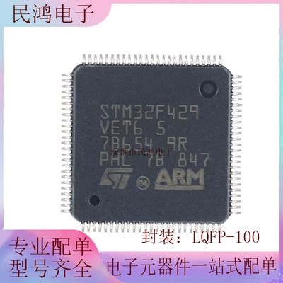 原装 STM32F429VET6 LQFP-100 ARM Cortex-M4 32位微控制器-MCU